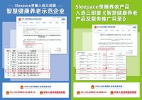 打造智能止鼾睡眠系统，享睡智能电动床技术升级！