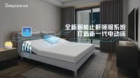 打造智能止鼾睡眠系统，享睡智能电动床技术升级！
