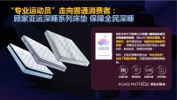 今天你“深睡”了么？《2022国民深睡·运动生活方式白皮书》发布，给出好睡眠解决方案