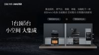 新品来袭丨奥田集成灶80ZKY3改写小厨难题，「小」体型释放「大」能量！