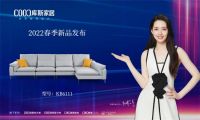 库斯家居丨2022春季新品线上发布会完美收官