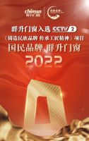 民族品牌代言人群升门窗 领航门窗行业发展“强引擎”