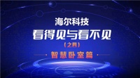 比起高科技产品，您更需要高科技生活
