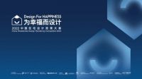 顺辉瓷砖·岩板2022中国住宅设计效果大赛启动暨品牌VI升级发布会圆满举办