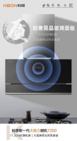 乐享智慧厨房，开启美好食光~十大品牌科恩新一代大吸力烟机7350惊艳登场！