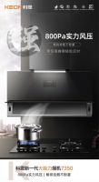 乐享智慧厨房，开启美好食光~十大品牌科恩新一代大吸力烟机7350惊艳登场！