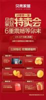 【贝壳家居】严选百家品牌，引领春日消费新趋势