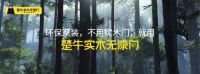 楚牛木门-实木无漆门品类冠军战略发布会圆满成功