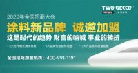 盛大招商 | 从胶水行业跻身到到新型无机涂料行业，实现中国民族品牌涂料！