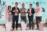 《焦点会客厅》访谈实录|家居品牌如何抢食第二波电商红利?