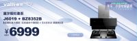 现代厨房怎么“装”：华帝三好厨电用“配置”打动“灵魂”