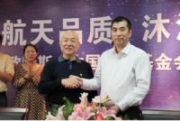 中广欧特斯“航天新十年战略”解读重磅发布
