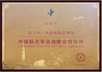 中广欧特斯“航天新十年战略”解读重磅发布
