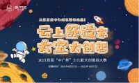 中广欧特斯“航天新十年战略”解读重磅发布