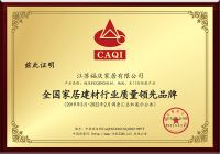品质315 · 福庆家居产品再获全国质量检验三项大奖