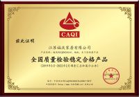 品质315 · 福庆家居产品再获全国质量检验三项大奖