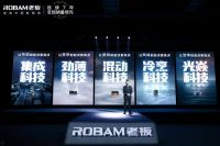重新定义科技厨房！老板电器发布全新一代高性能集成灶