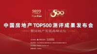 千年舟斩获房地产开发企业综合实力「首选供应商TOP500」!