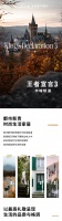 【领绣·菁华】都市新贵的梦幻城堡，装出大气格调