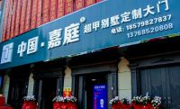 嘉庭超甲大门首创别墅大门行业“开业即盈利”帮扶模式