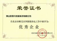 后煤改电时代，欧思丹空气能售后服务再获北京当地政府的肯定