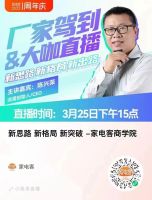 不负韶华，砥砺前行 | 家电客周年庆活动圆满结束