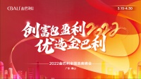 高新技术企业丨全力以赴！金巴利瓷砖春季招商实现“开门红”