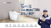 视线 | 恒洁卫浴摘得红星美凯龙“315FUN肆嗨购节”夺魁榜精品卫浴榜桂冠