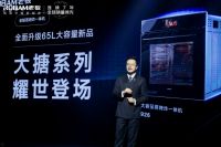 助力大容量蒸烤炸时代，老板电器发布蒸烤炸一体机【大搪系列】新品