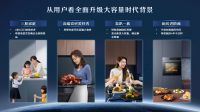 助力大容量蒸烤炸时代，老板电器发布蒸烤炸一体机【大搪系列】新品