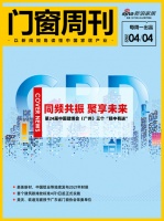 门窗周刊24期｜第24届中国建博会（广州）三个“稳中有进”；首个建筑碳排放标准4月1日