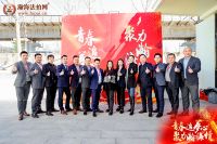 青春追梦心 聚力瀚海情|瀚海法拍网2022年第一季度会结束