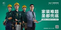 2022年度东坡携手圣都， 传承匠艺，以匠心筑品质，以行动树未来