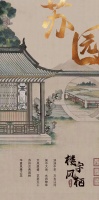 新浪精选：领绣——《楼宇风栖》