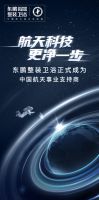 视线 | 携手中国航天，东鹏整装卫浴彰显科技力量