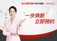 帅丰集成灶超品日进入倒计时，春季“拔草”最佳时机来临！