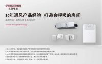 世创电能新风，疫情期间，如何自由呼吸新鲜空气？