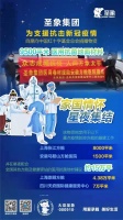 快讯 | 支援疫情 圣象捐赠9500㎡医用抗菌地面材料