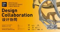 设计协同：2022中国设计智造大奖全球启动征集