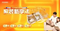 圣诞鸟整装“装2次”新模式，让你对家装的所想变所享