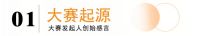 养老福祉空间设计大赛正式启动报名