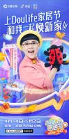 DouLife家居节2022来了!家居好物撬动年轻人"风格美学"