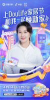 DouLife家居节2022来了!家居好物撬动年轻人"风格美学"