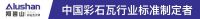 阿鲁山彩石瓦大师，超越国际工艺，重新定义品质上限