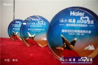 加速数字化场景服务落地！2022年海尔服务商大会落幕