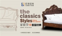 巴里巴特家装节即将开启 | Ⅷ季·带你重温经典