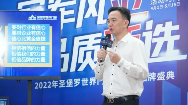 聚焦圣堡罗整体门窗4.15世界门窗安全季品牌盛典