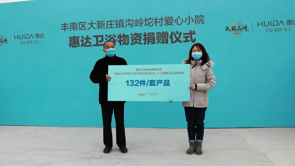 惠达卫浴发布2021年度环境、社会责任与公司治理（ESG）责任报告