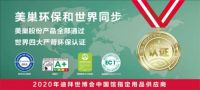 家装做防水,选材第一步!美巢蓝色坊水固为环保家装护航