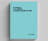 行业首家 | 惠达卫浴发布2021年度环境、社会责任与公司治理（ESG）责任报告